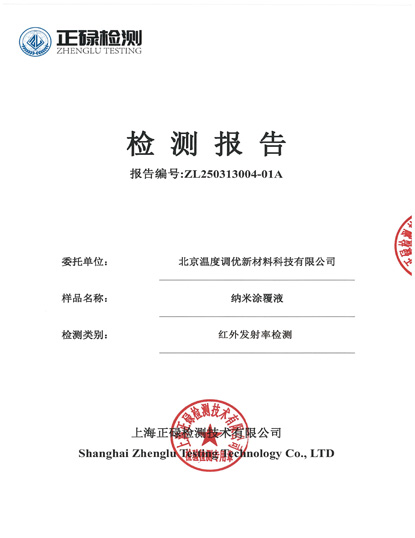 红外发射率检测